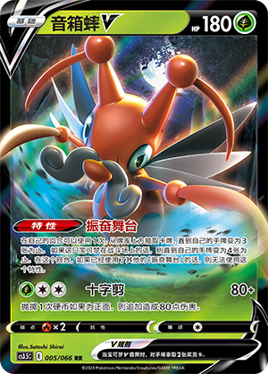 Kricketune V