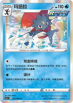 Weavile