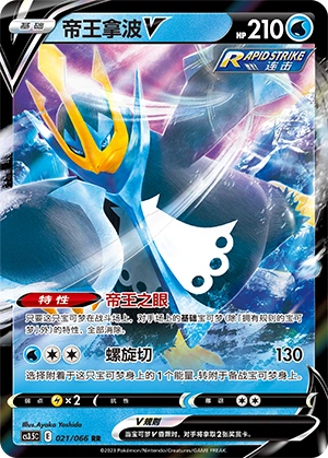 Empoleon V