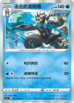 Urshifu