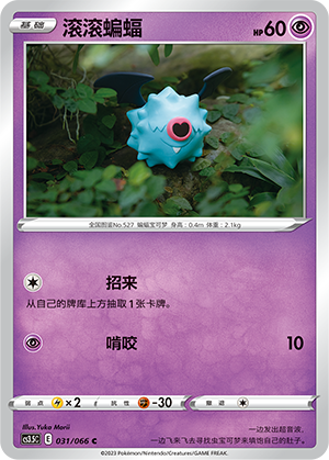 Woobat