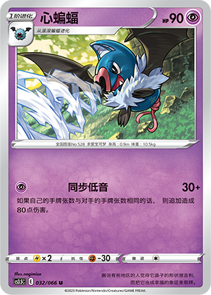 Swoobat