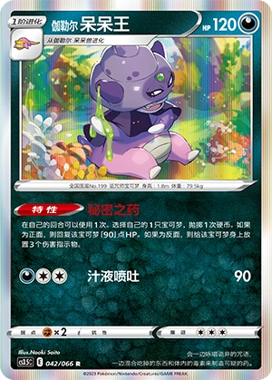 伽勒尔 呆呆王