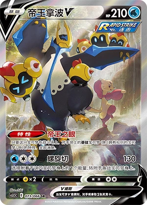 Empoleon V