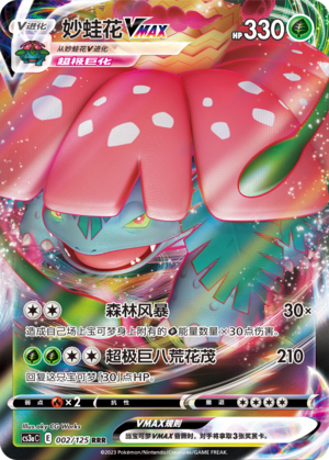 Venusaur VMAX