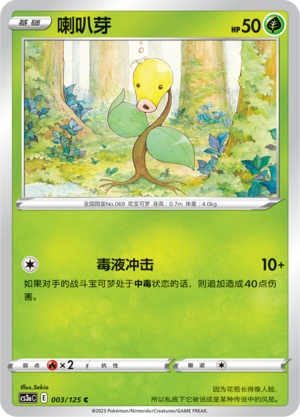 Bellsprout