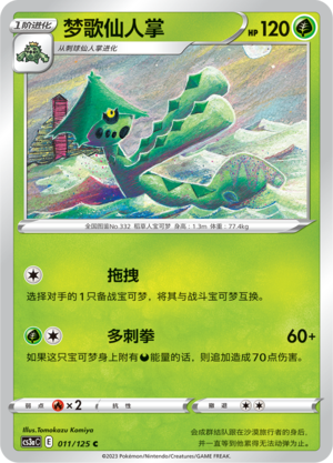 Cacturne