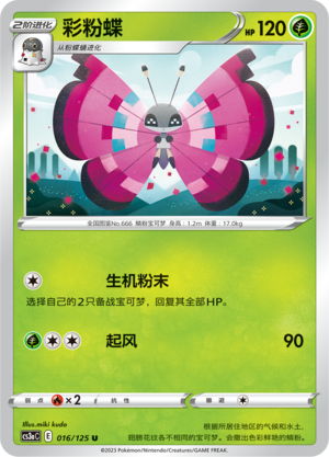 Vivillon