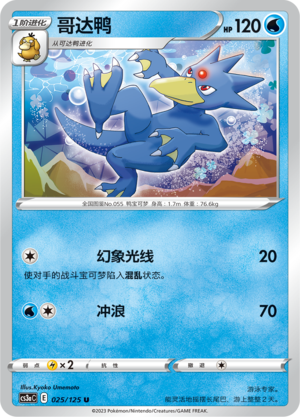 Golduck