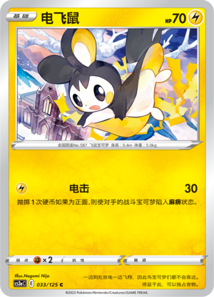 Emolga