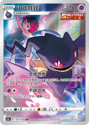 Banette