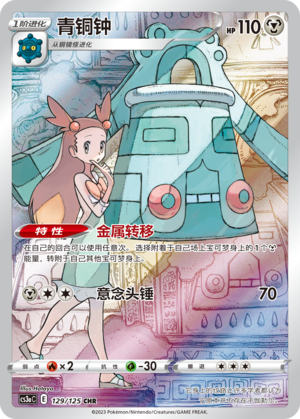 Bronzong