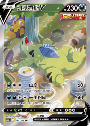 Tyranitar V — Primal Clash – Bloom