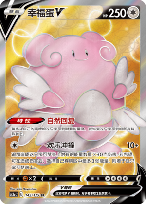 Blissey V