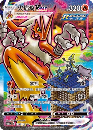 Blaziken VMAX — Primal Clash – Surge