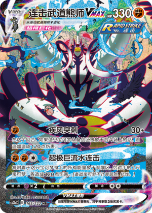 Rapid Strike Urshifu — Primal Clash – Surge