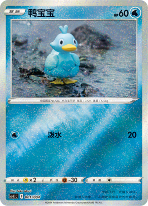 Ducklett