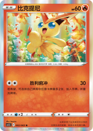 Victini