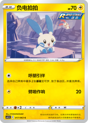 Minun