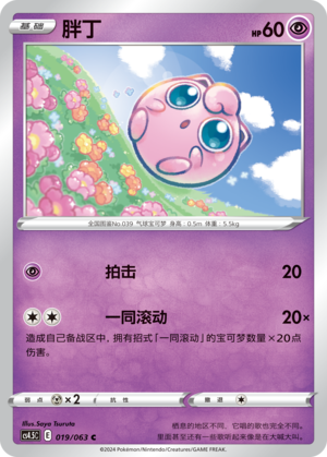 Jigglypuff