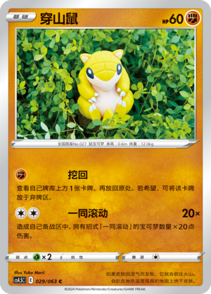 穿山鼠