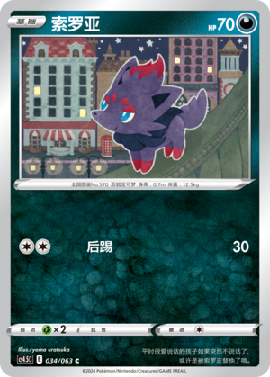 Zorua