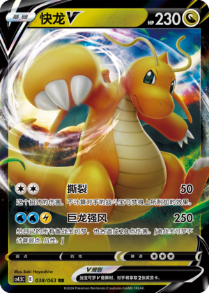 Dragonite V