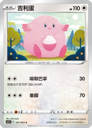 Chansey