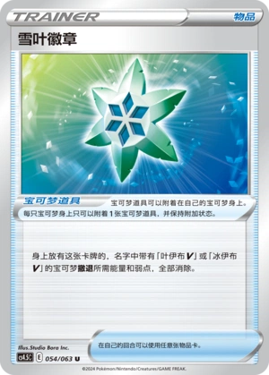 雪叶徽章
