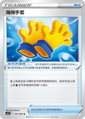 海绵手套