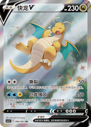 Dragonite V — Final Flame Dance