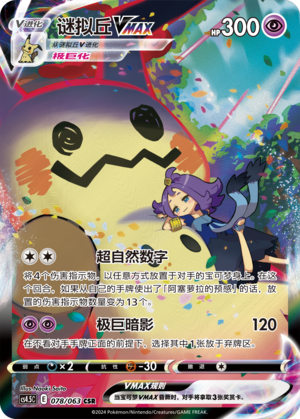 Mimikyu VMAX