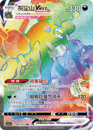 Garbodor VMAX