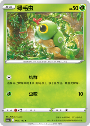 Caterpie