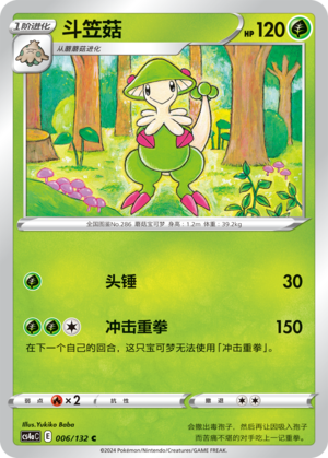 Breloom