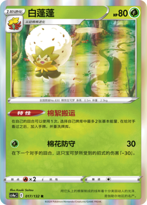 Eldegoss