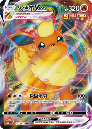 Flareon VMAX