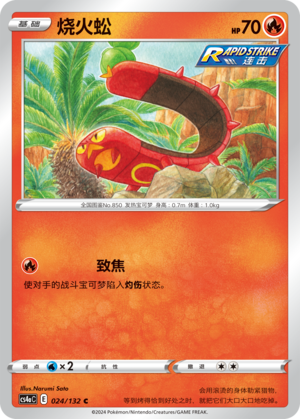 Sizzlipede