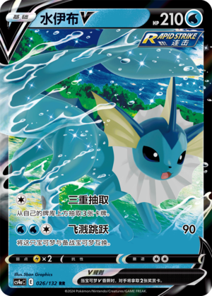 Vaporeon V