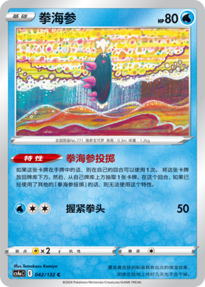 Pyukumuku