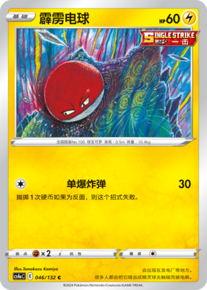 Voltorb