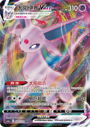 Espeon VMAX