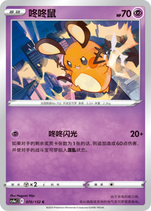 Dedenne
