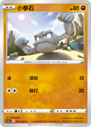 小拳石