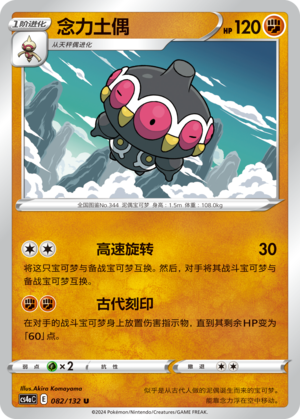 Claydol