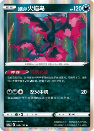 伽勒尔 火焰鸟