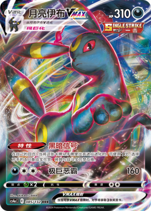 Umbreon VMAX