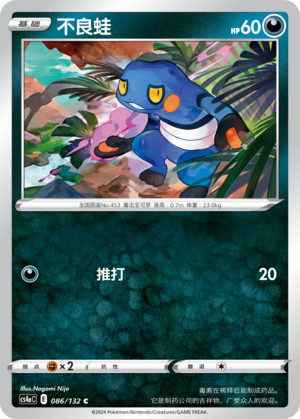 Croagunk