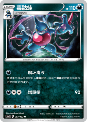 Toxicroak