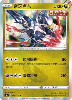 Dialga